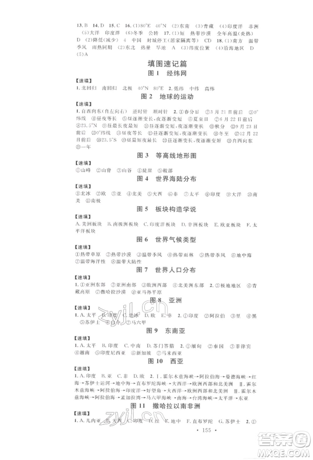 廣東經(jīng)濟出版社2022火線100天中考滾動復習法地理通用版青海專版參考答案