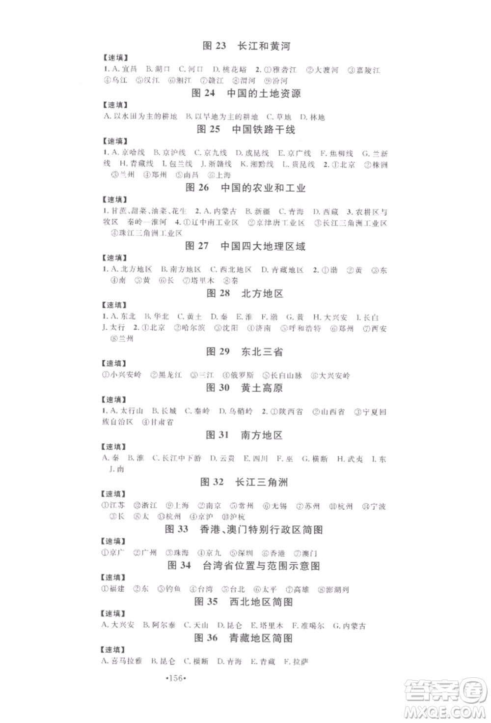 廣東經(jīng)濟出版社2022火線100天中考滾動復習法地理通用版青海專版參考答案