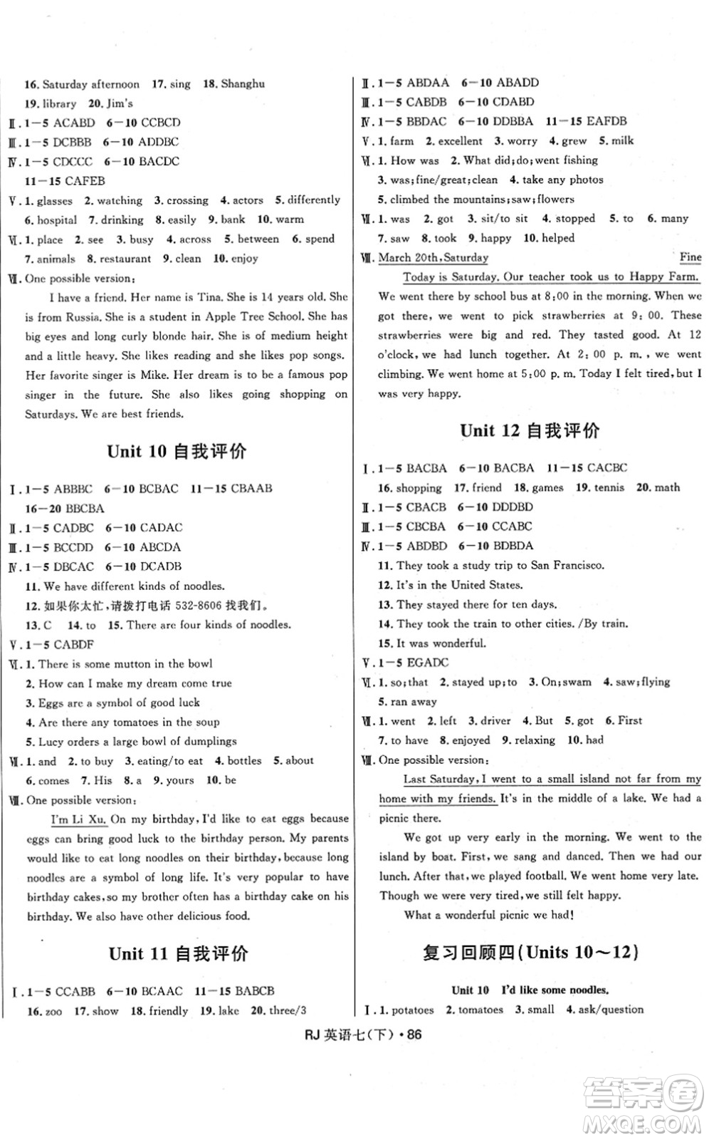 河北少年兒童出版社2022奪冠百分百初中優(yōu)化測(cè)試卷七年級(jí)英語(yǔ)下冊(cè)RJ人教版答案