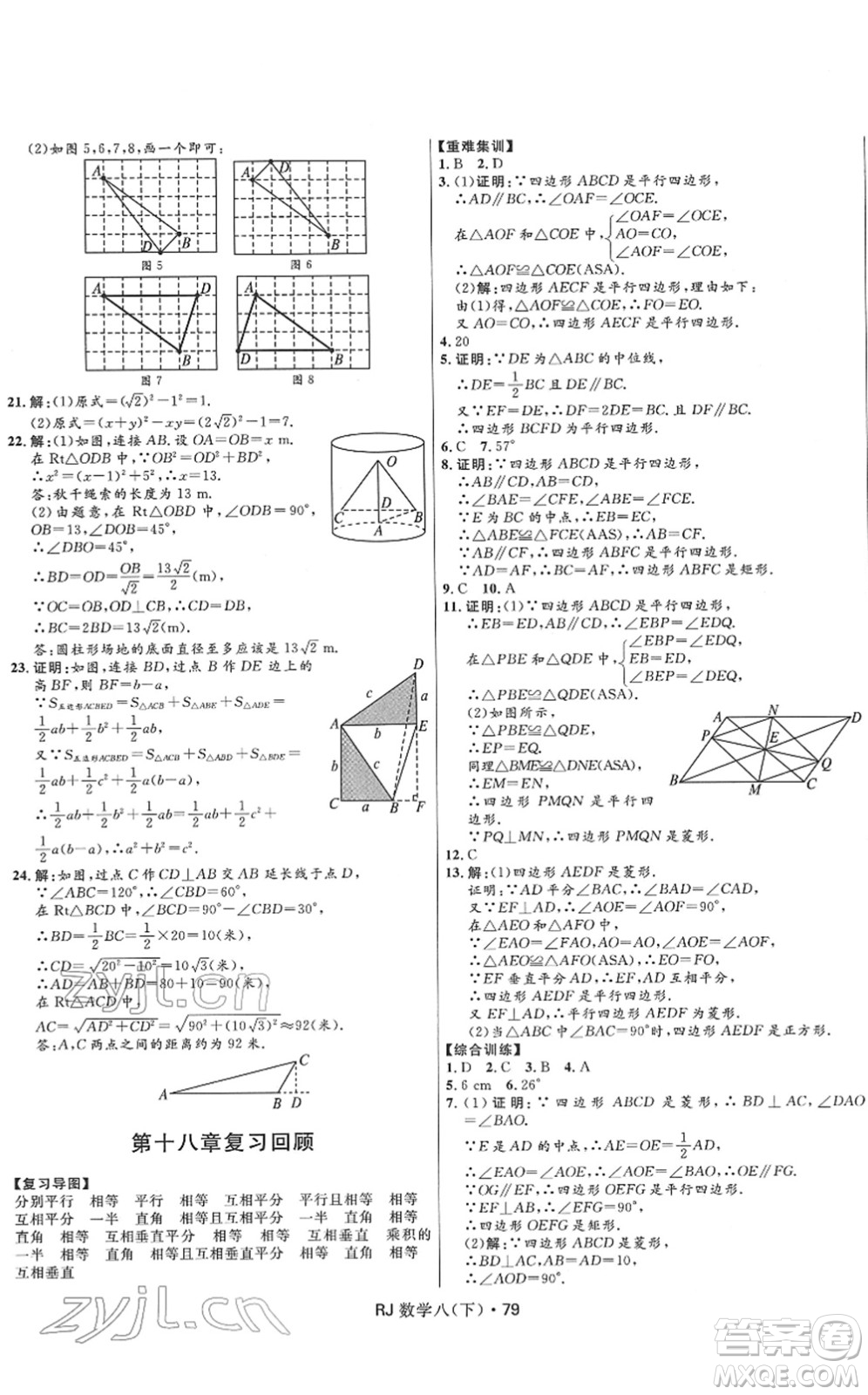 河北少年兒童出版社2022奪冠百分百初中優(yōu)化測(cè)試卷八年級(jí)數(shù)學(xué)下冊(cè)RJ人教版答案