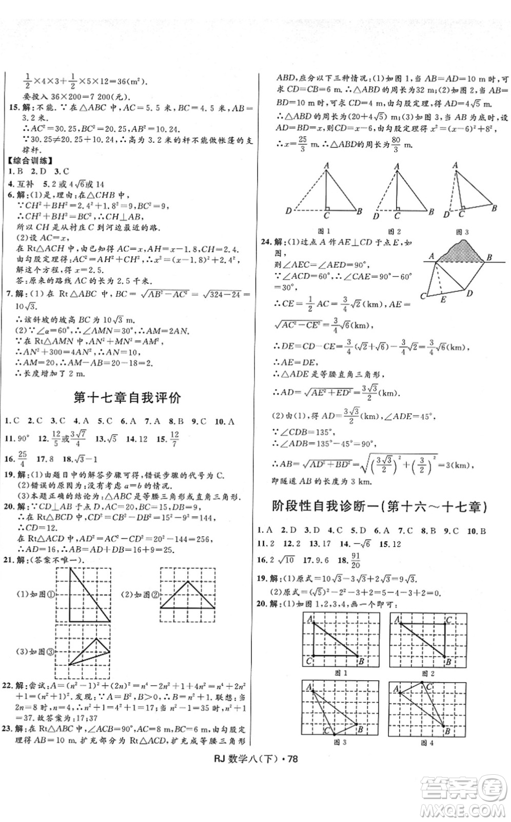 河北少年兒童出版社2022奪冠百分百初中優(yōu)化測(cè)試卷八年級(jí)數(shù)學(xué)下冊(cè)RJ人教版答案