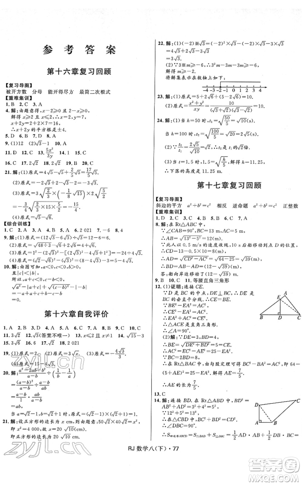 河北少年兒童出版社2022奪冠百分百初中優(yōu)化測(cè)試卷八年級(jí)數(shù)學(xué)下冊(cè)RJ人教版答案