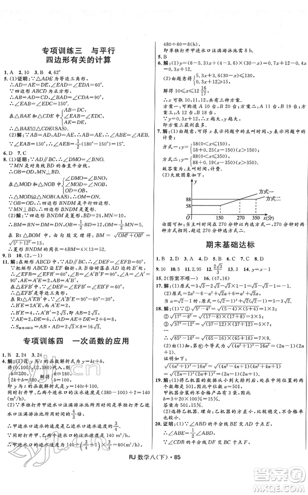 河北少年兒童出版社2022奪冠百分百初中優(yōu)化測(cè)試卷八年級(jí)數(shù)學(xué)下冊(cè)RJ人教版答案