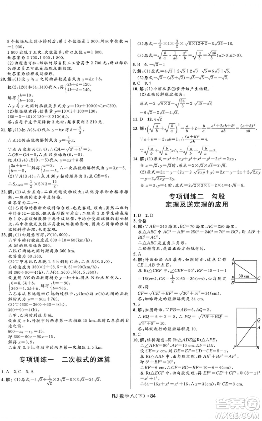 河北少年兒童出版社2022奪冠百分百初中優(yōu)化測(cè)試卷八年級(jí)數(shù)學(xué)下冊(cè)RJ人教版答案