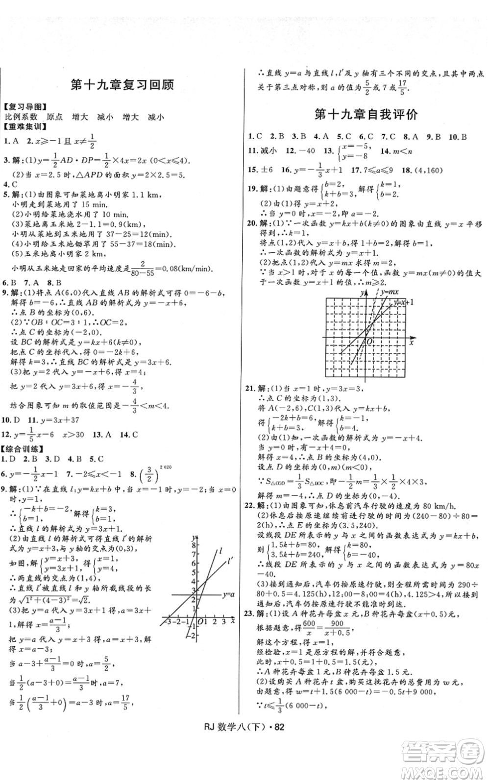 河北少年兒童出版社2022奪冠百分百初中優(yōu)化測(cè)試卷八年級(jí)數(shù)學(xué)下冊(cè)RJ人教版答案