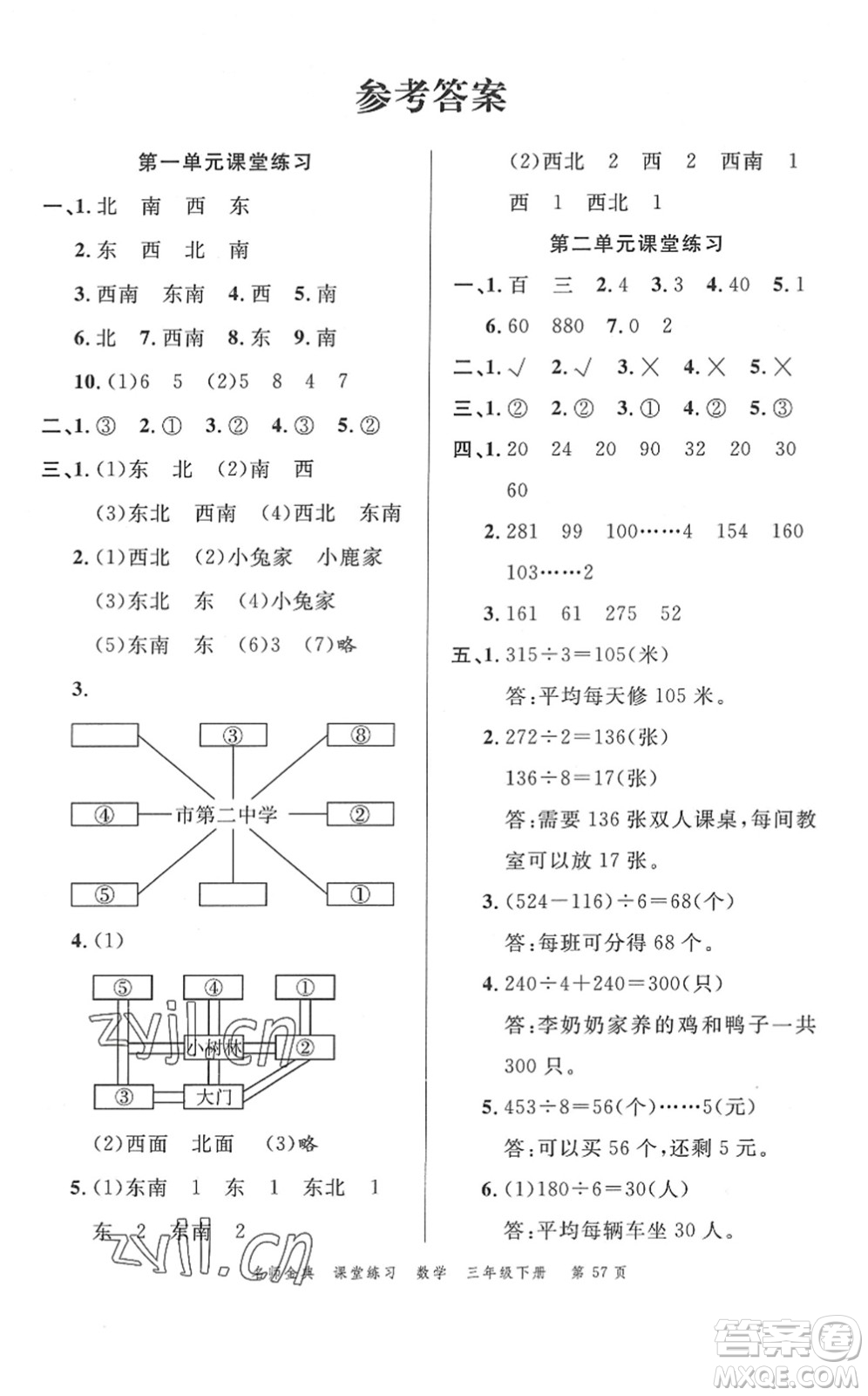 廣東經(jīng)濟出版社2022名師金典課堂練習三年級數(shù)學下冊R人教版答案