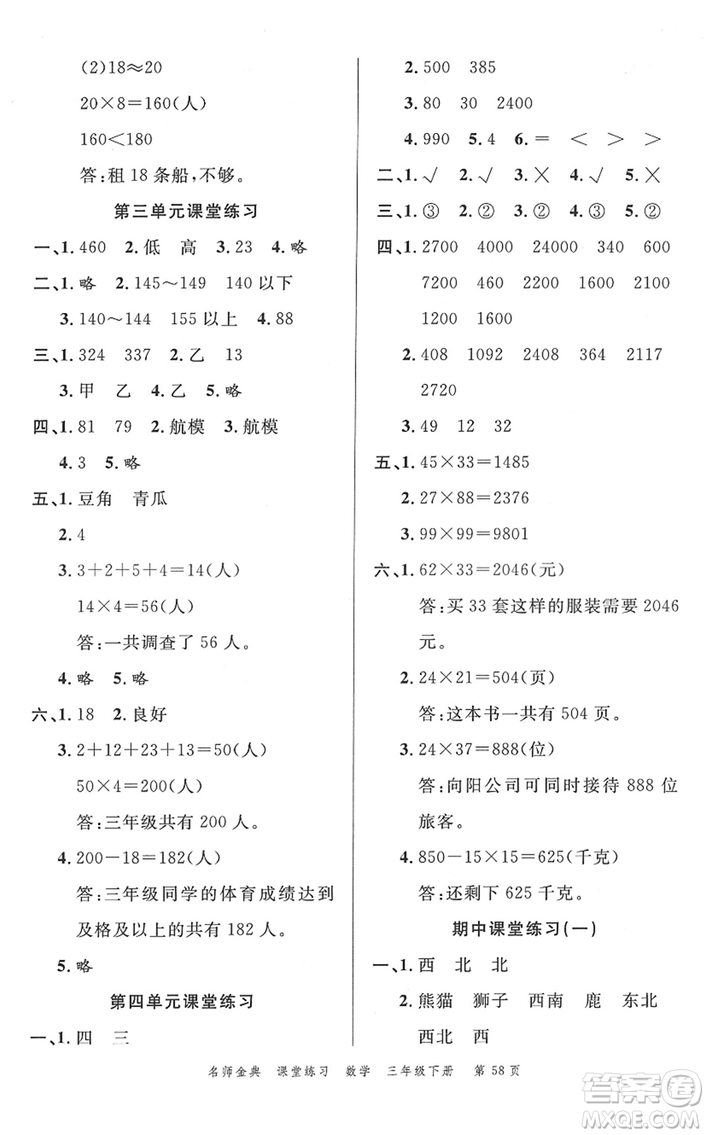 廣東經(jīng)濟出版社2022名師金典課堂練習三年級數(shù)學下冊R人教版答案