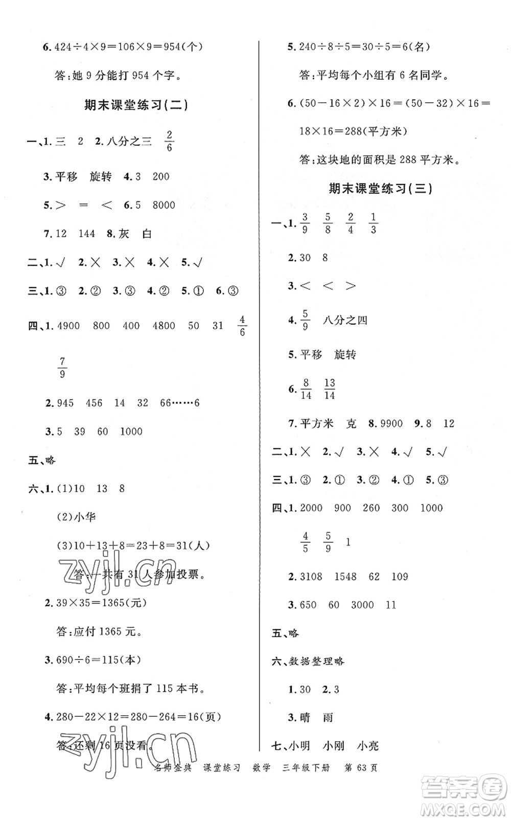 廣東經(jīng)濟(jì)出版社2022名師金典課堂練習(xí)三年級(jí)數(shù)學(xué)下冊(cè)北師版答案