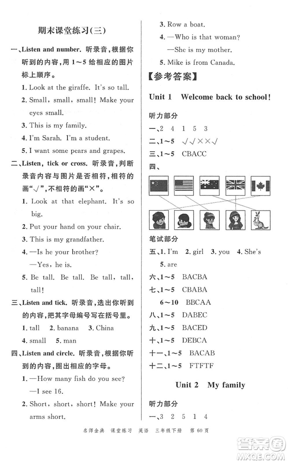 廣東經(jīng)濟出版社2022名師金典課堂練習三年級英語下冊人教版答案