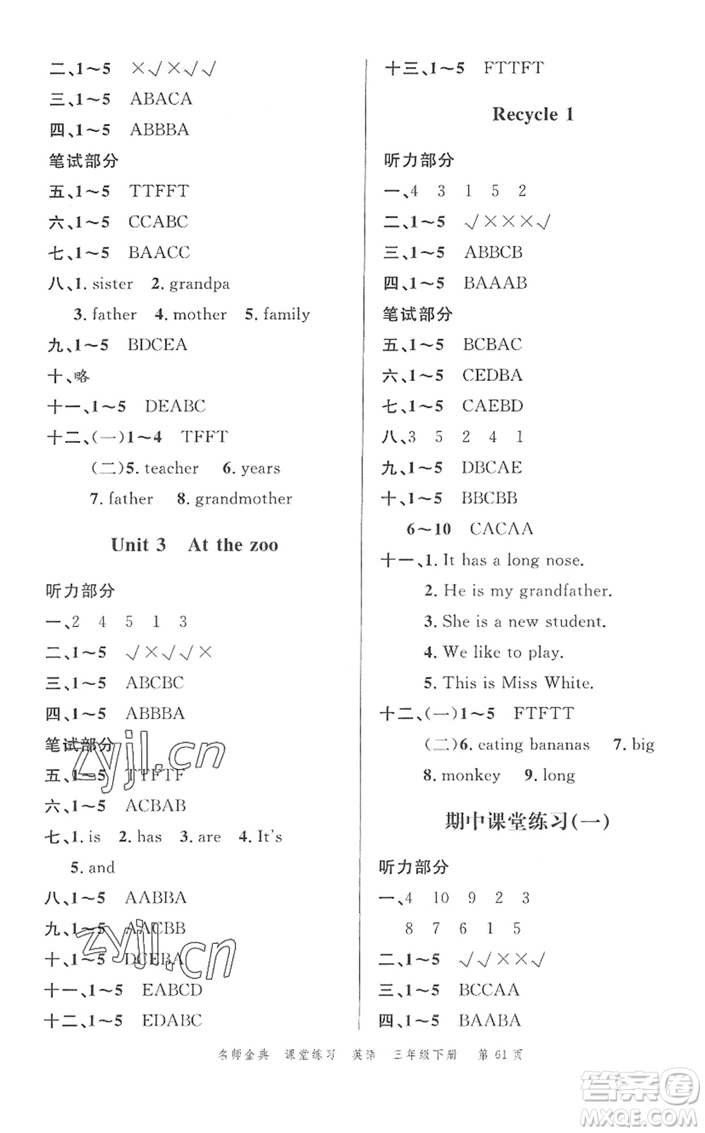 廣東經(jīng)濟出版社2022名師金典課堂練習三年級英語下冊人教版答案