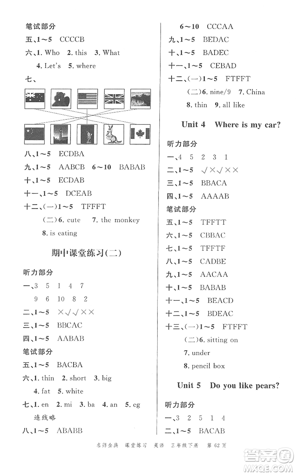 廣東經(jīng)濟出版社2022名師金典課堂練習三年級英語下冊人教版答案