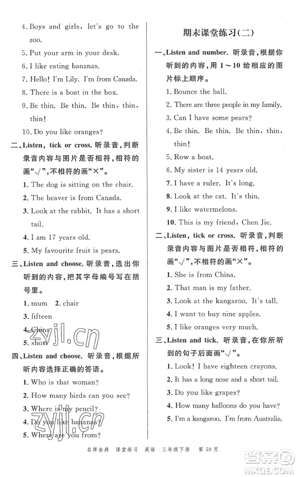 廣東經(jīng)濟出版社2022名師金典課堂練習三年級英語下冊人教版答案