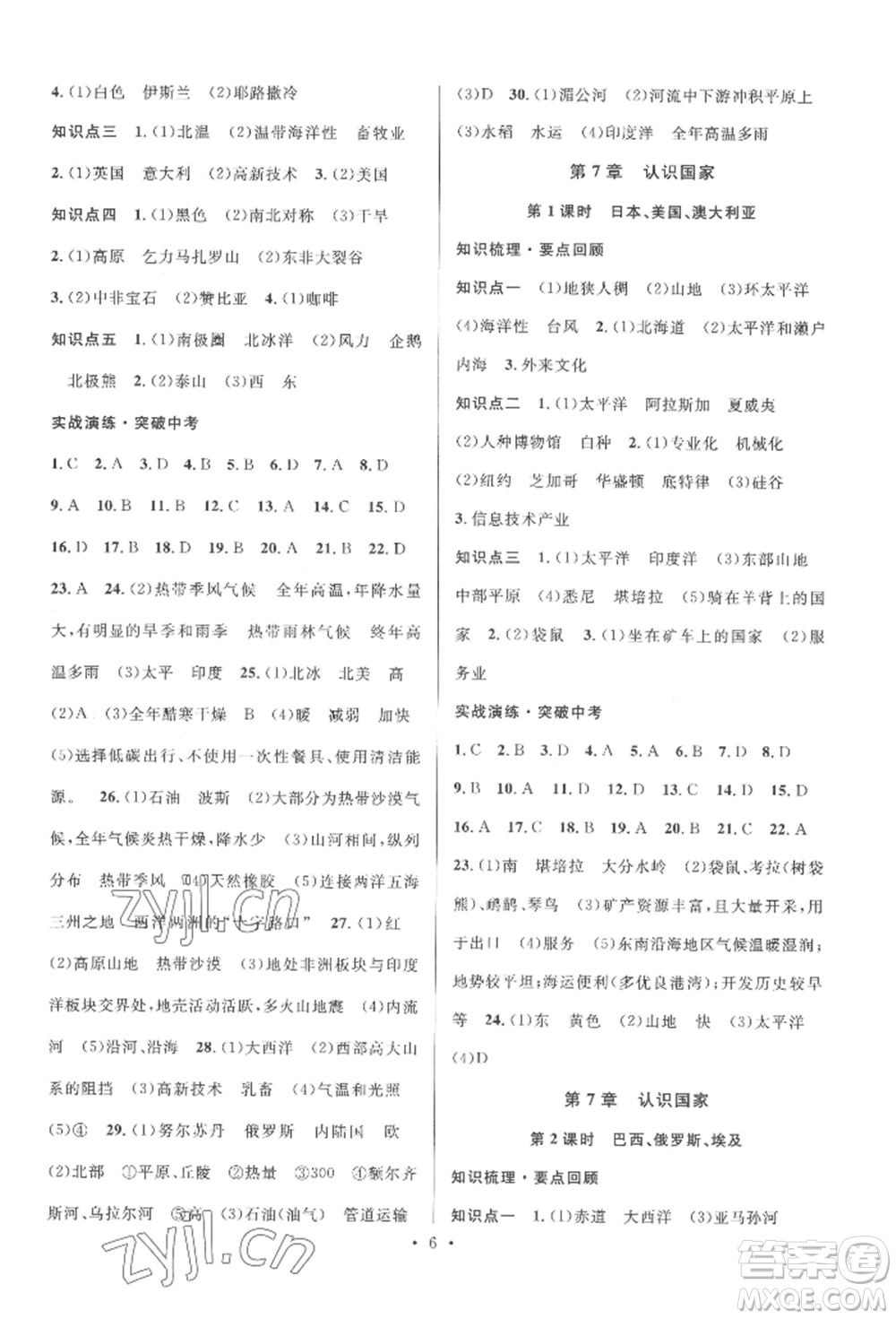 廣東經濟出版社2022火線100天中考滾動復習法地理中圖版湖北三市專版參考答案