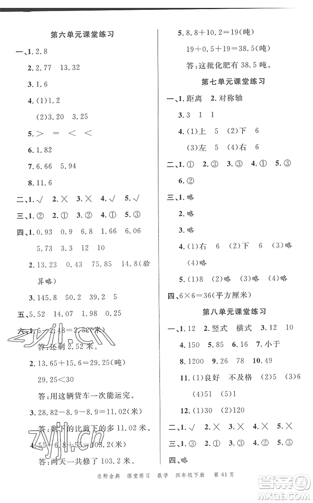 廣東經(jīng)濟(jì)出版社2022名師金典課堂練習(xí)四年級數(shù)學(xué)下冊R人教版答案