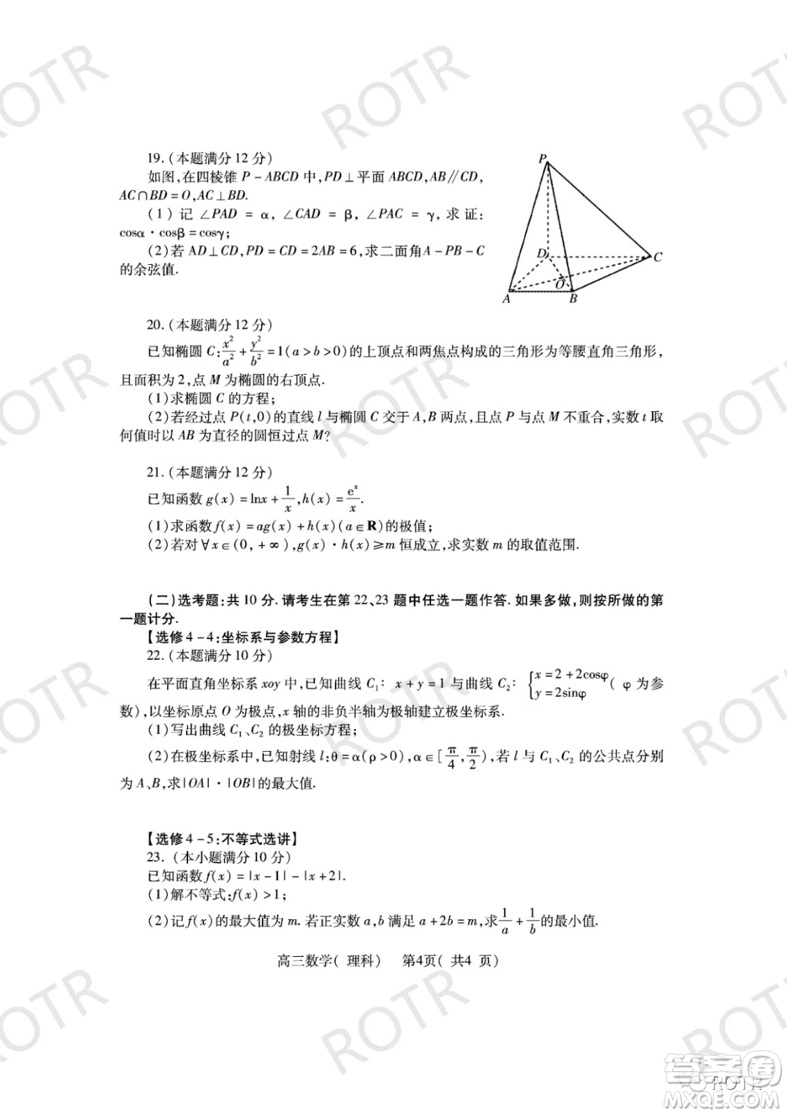 2022年漯河市高三第二次教學(xué)質(zhì)量監(jiān)測理科數(shù)學(xué)試題及答案