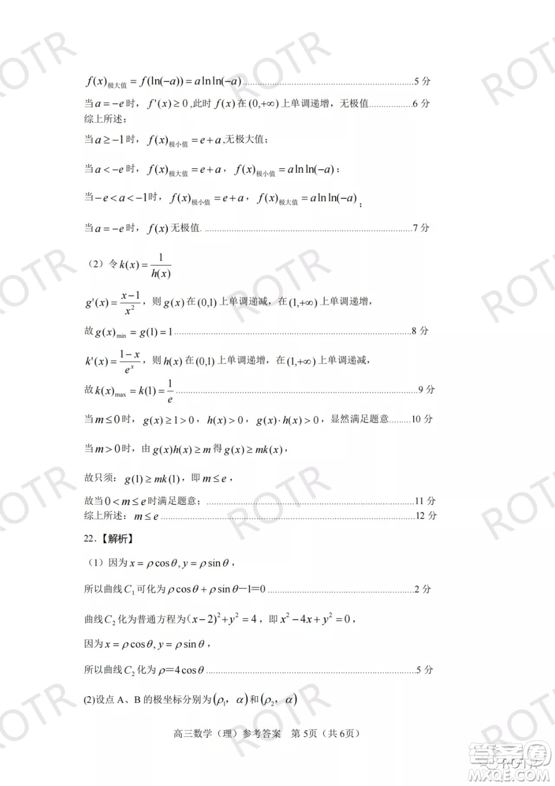 2022年漯河市高三第二次教學(xué)質(zhì)量監(jiān)測理科數(shù)學(xué)試題及答案