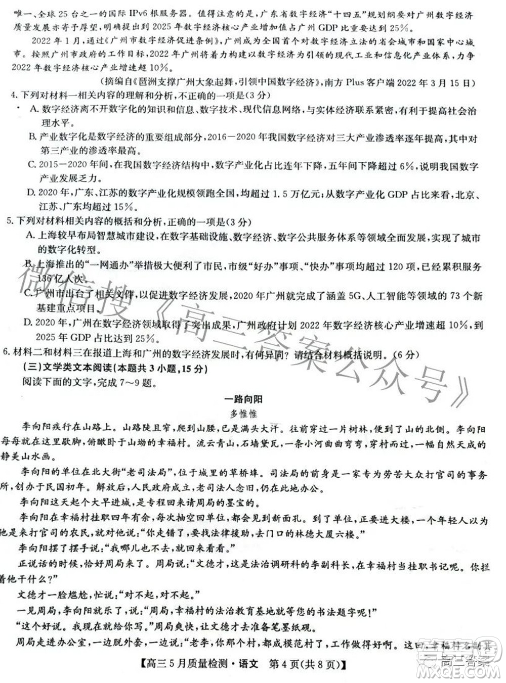 2022九師聯(lián)盟高三5月質(zhì)量檢測(cè)語文試題及答案