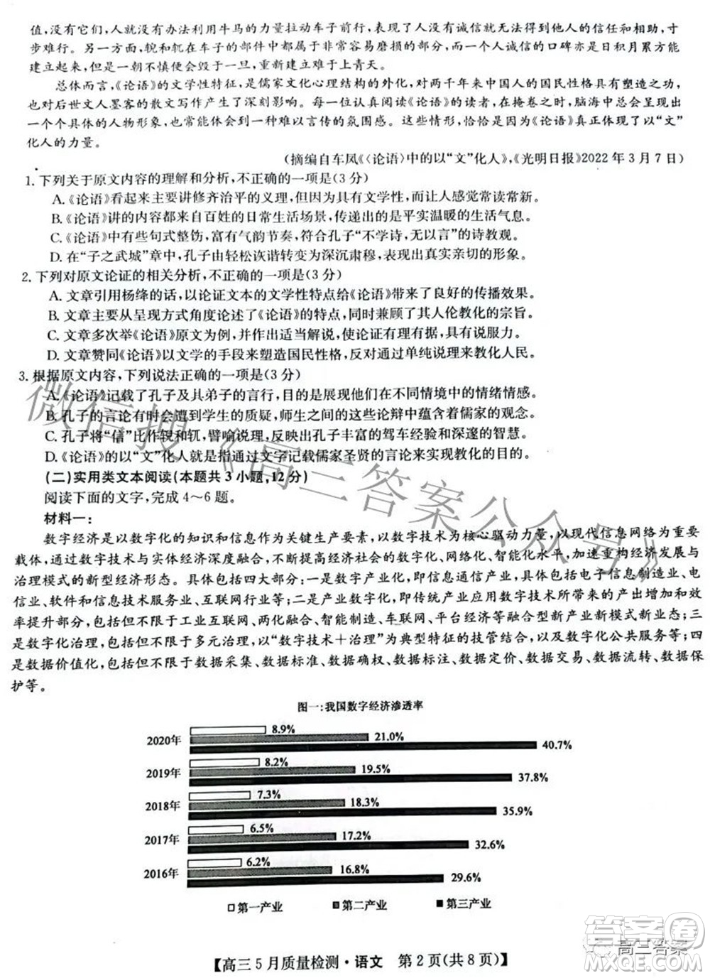 2022九師聯(lián)盟高三5月質(zhì)量檢測(cè)語文試題及答案