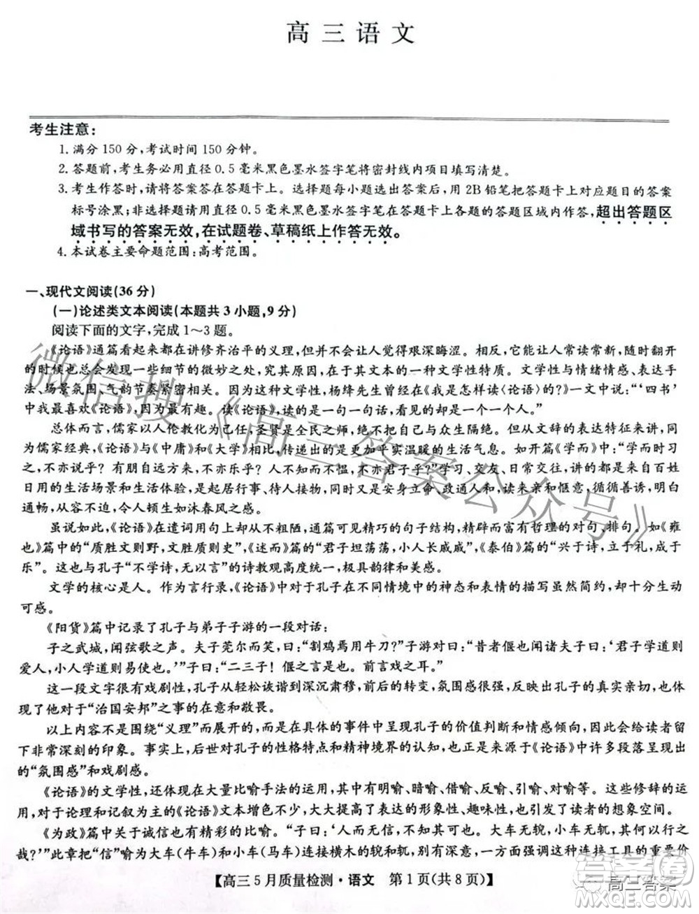 2022九師聯(lián)盟高三5月質(zhì)量檢測(cè)語文試題及答案