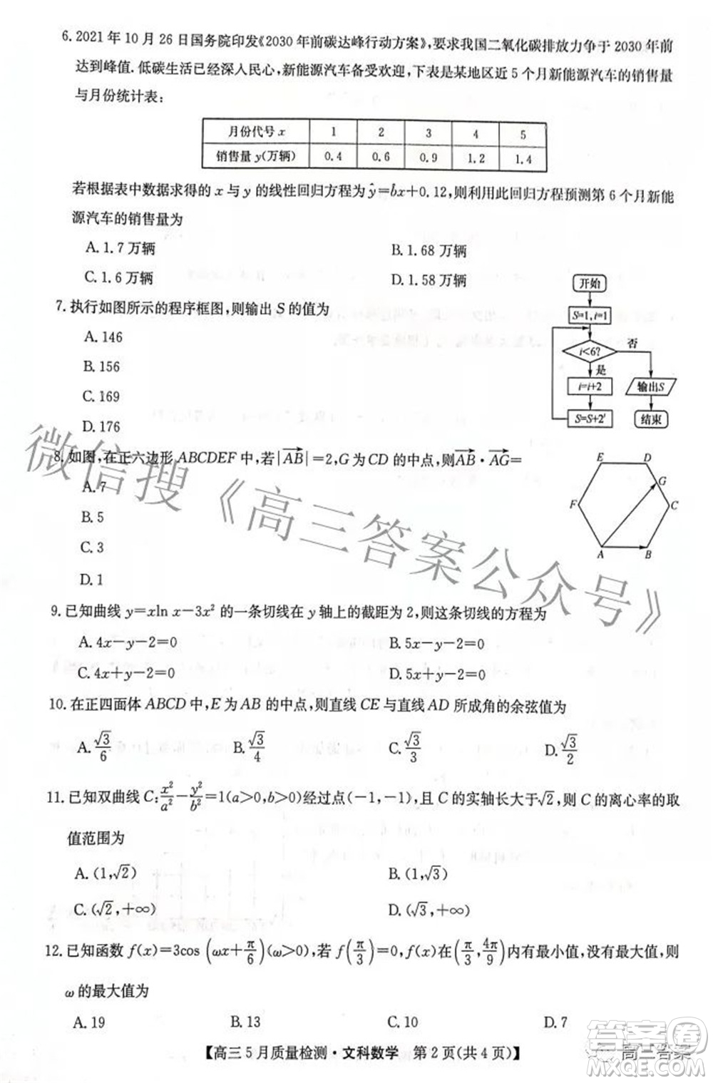 2022九師聯(lián)盟高三5月質(zhì)量檢測文科數(shù)學(xué)試題及答案