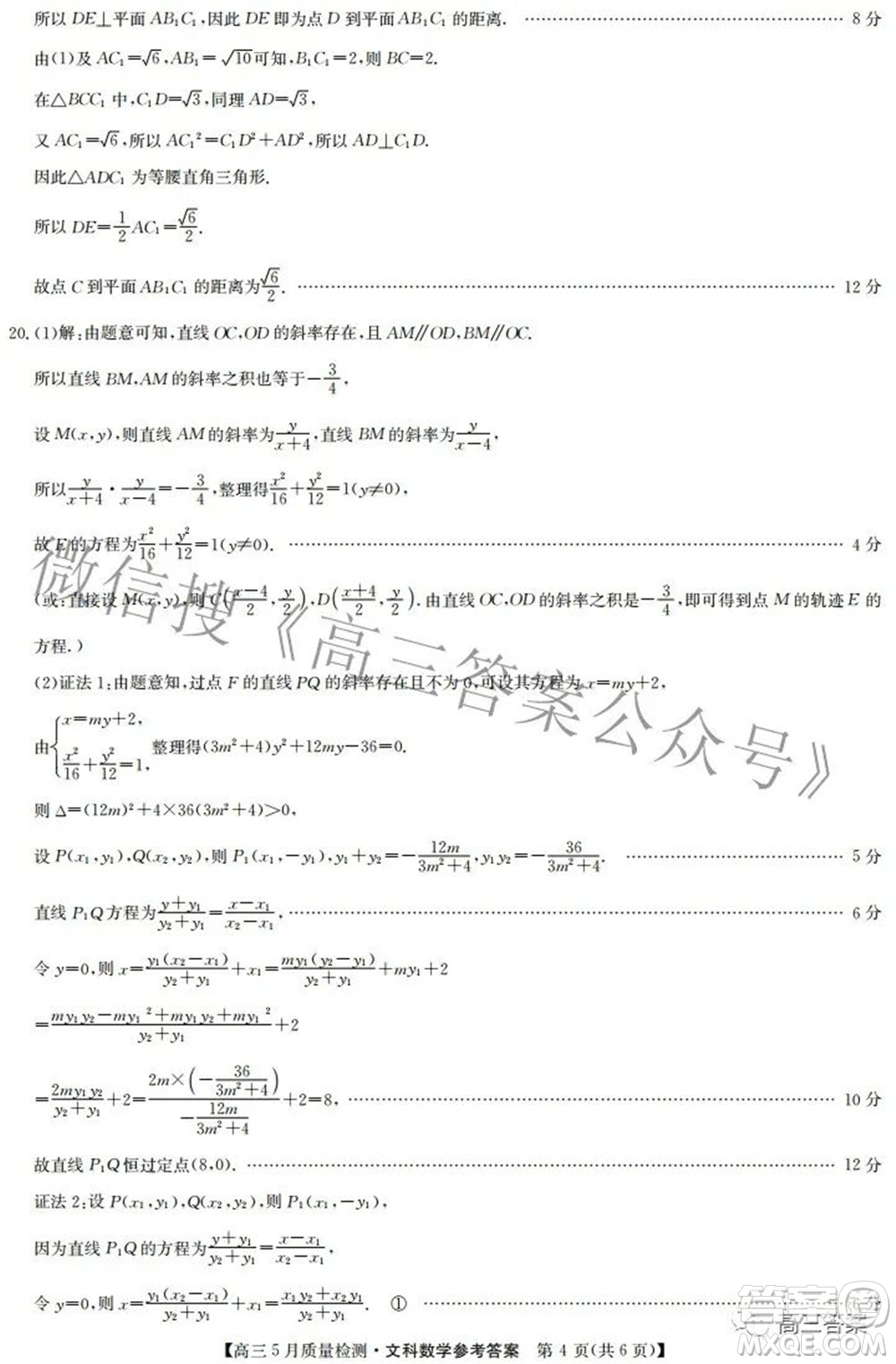 2022九師聯(lián)盟高三5月質(zhì)量檢測文科數(shù)學(xué)試題及答案