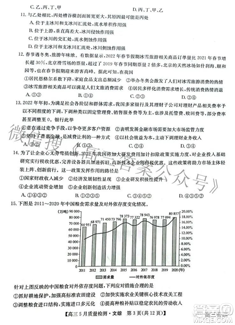 2022九師聯(lián)盟高三5月質(zhì)量檢測文科綜合試題及答案