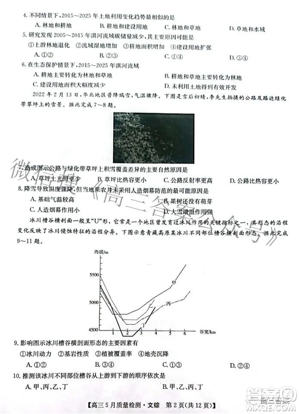 2022九師聯(lián)盟高三5月質(zhì)量檢測文科綜合試題及答案