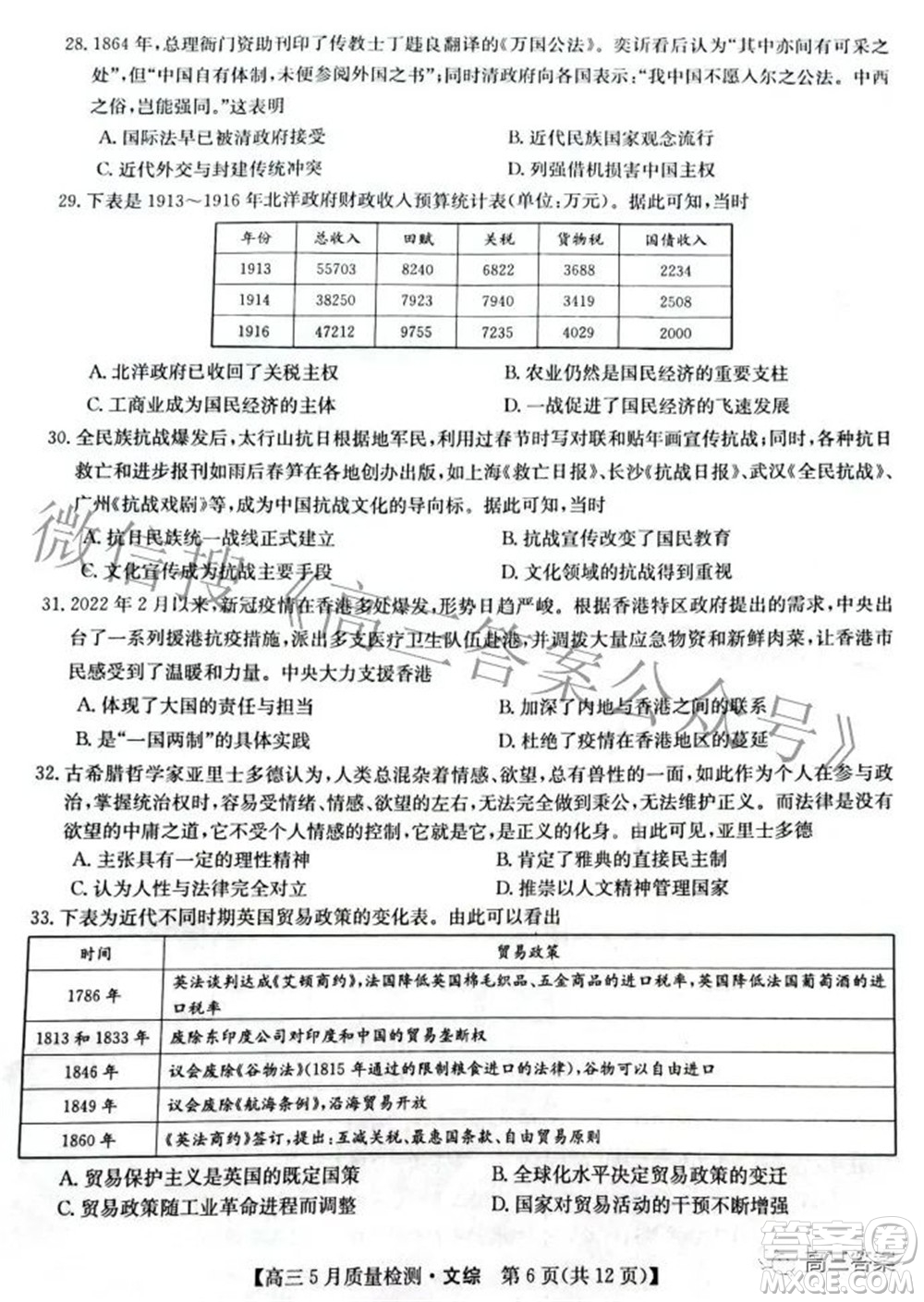 2022九師聯(lián)盟高三5月質(zhì)量檢測文科綜合試題及答案