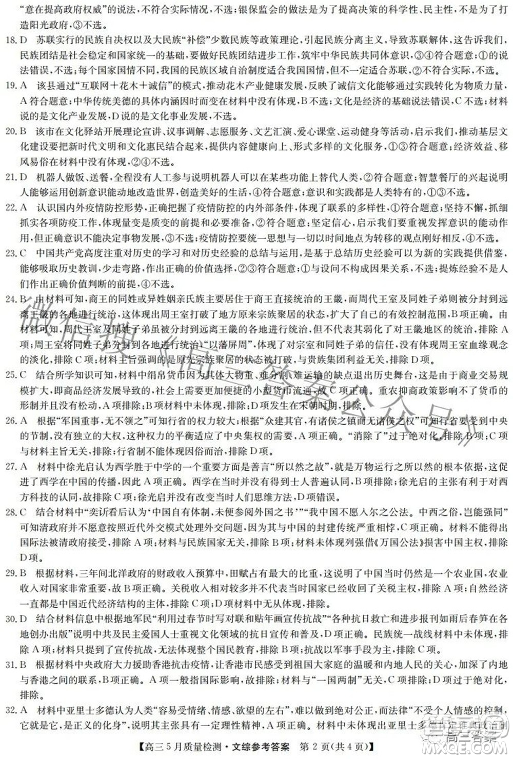 2022九師聯(lián)盟高三5月質(zhì)量檢測文科綜合試題及答案