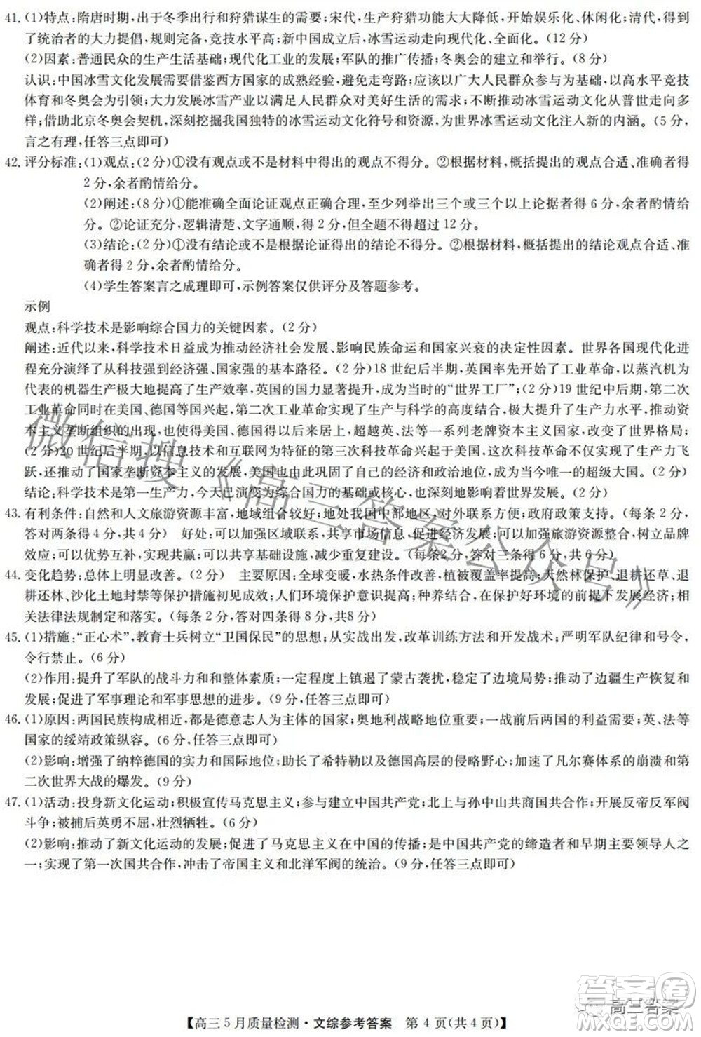 2022九師聯(lián)盟高三5月質(zhì)量檢測文科綜合試題及答案