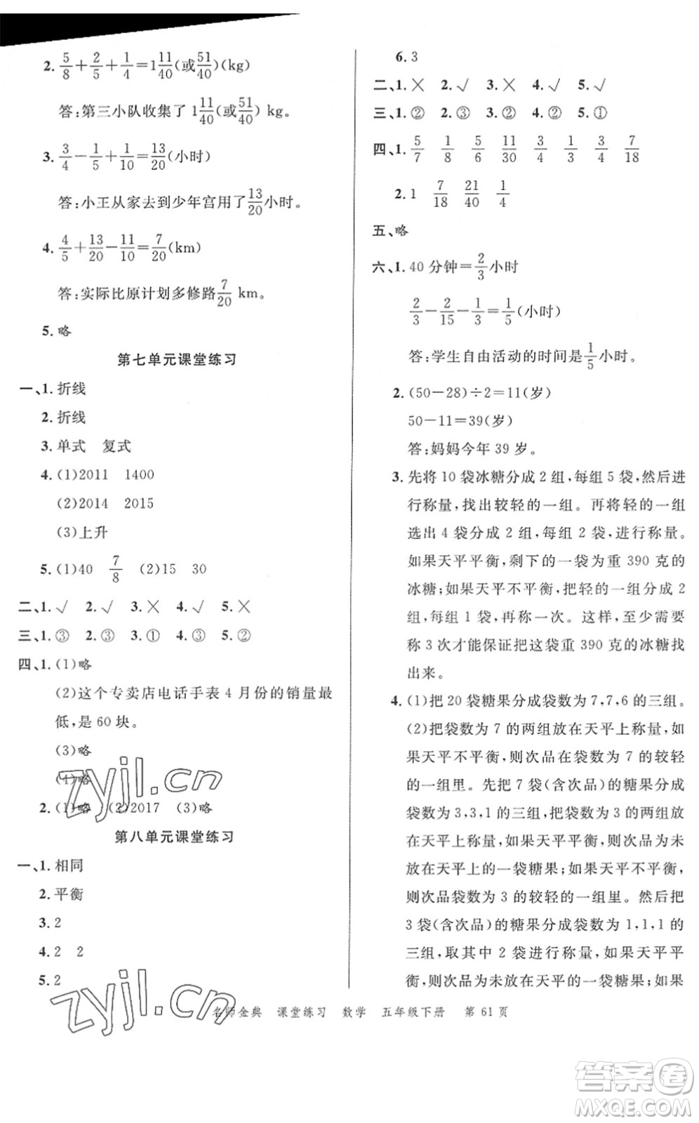 廣東經(jīng)濟(jì)出版社2022名師金典課堂練習(xí)五年級(jí)數(shù)學(xué)下冊(cè)R人教版答案