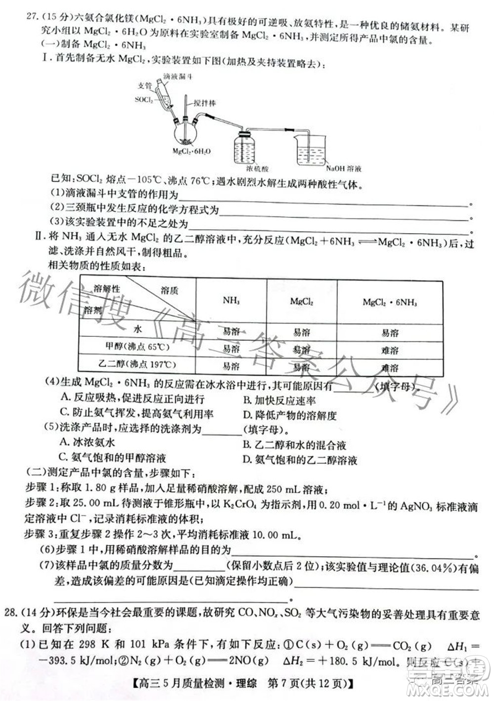 2022九師聯(lián)盟高三5月質(zhì)量檢測理科綜合試題及答案