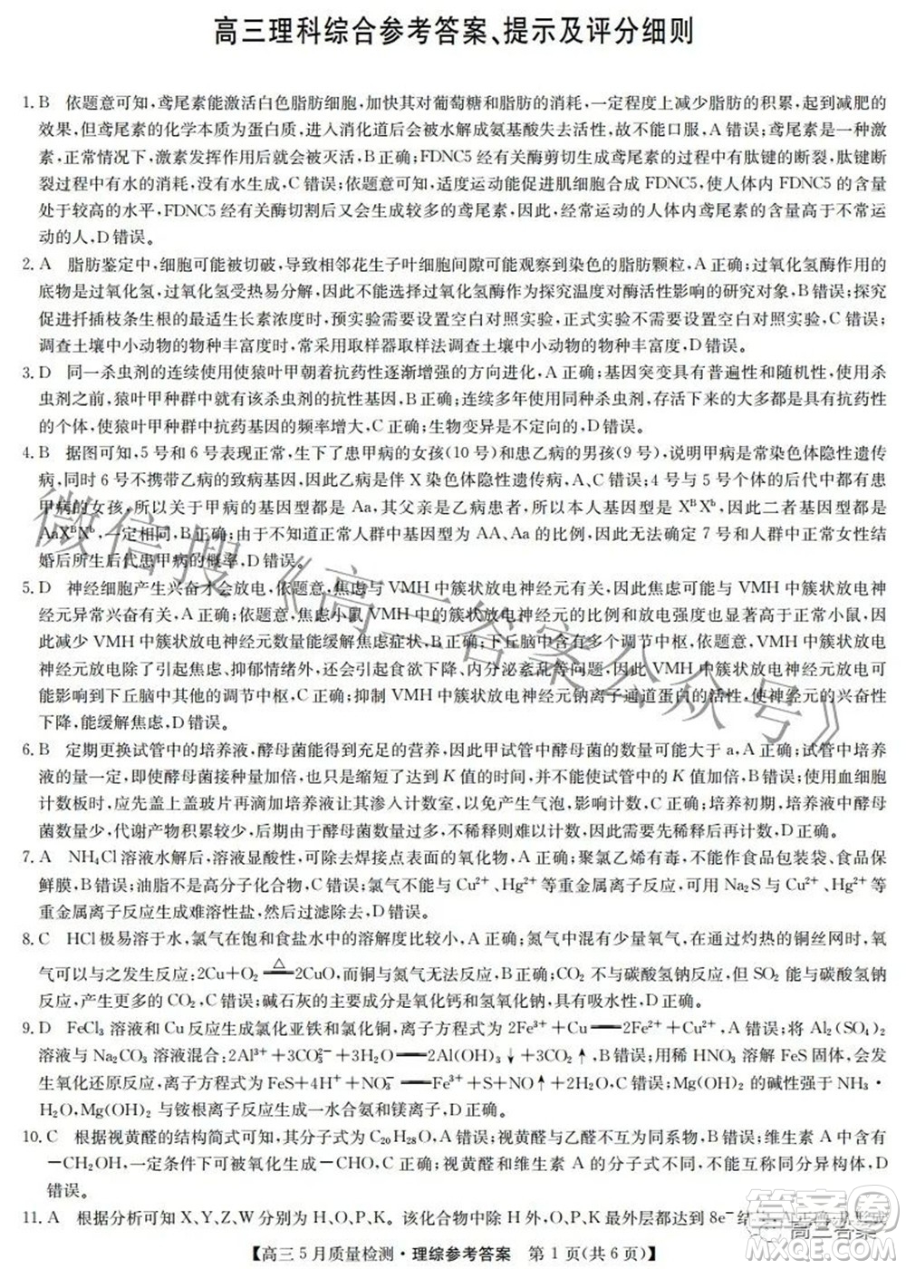 2022九師聯(lián)盟高三5月質(zhì)量檢測理科綜合試題及答案