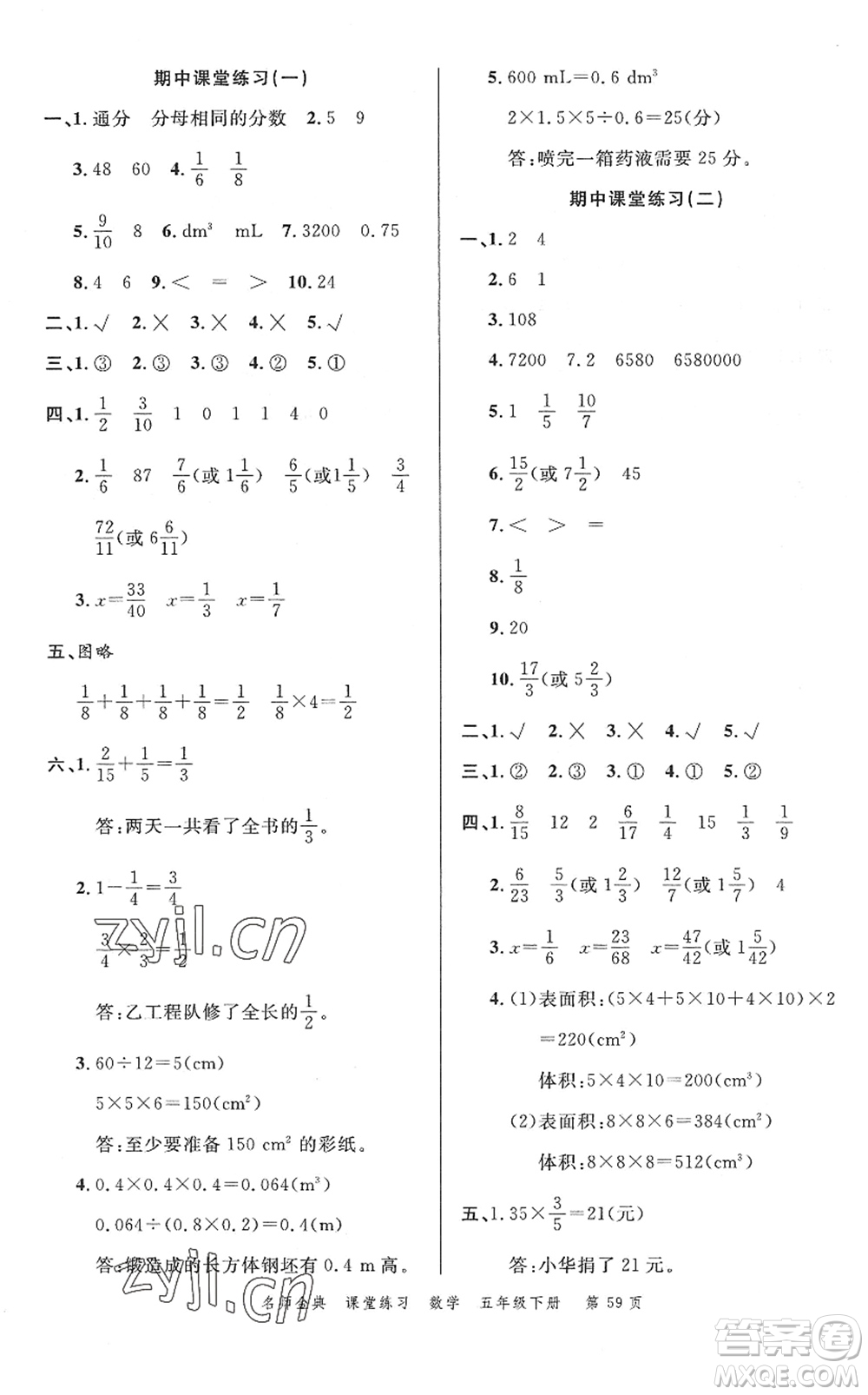 廣東經(jīng)濟(jì)出版社2022名師金典課堂練習(xí)五年級數(shù)學(xué)下冊北師版答案