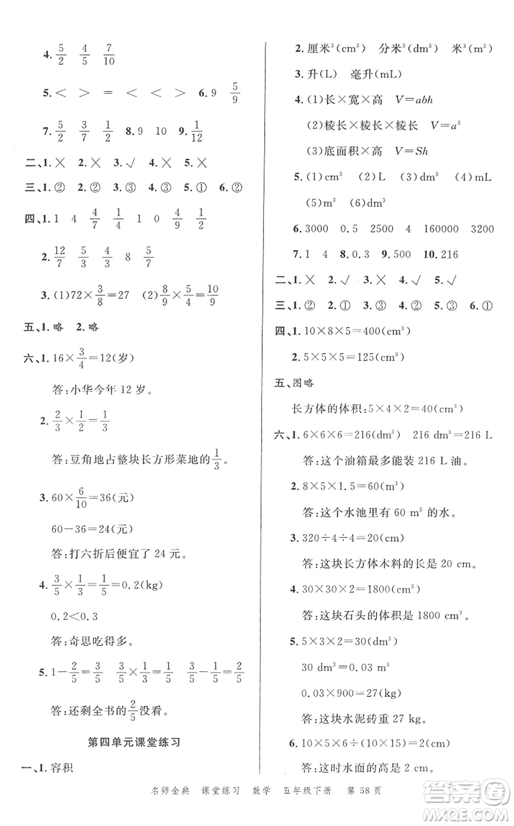 廣東經(jīng)濟(jì)出版社2022名師金典課堂練習(xí)五年級數(shù)學(xué)下冊北師版答案