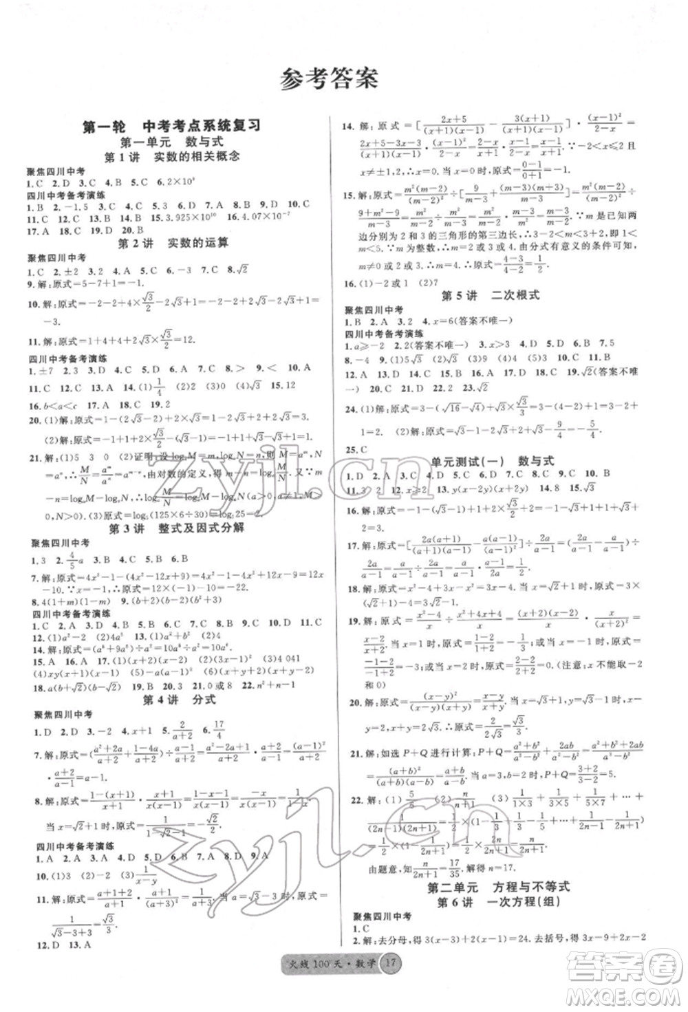 廣東經(jīng)濟(jì)出版社2022火線100天全練本數(shù)學(xué)通用版德陽(yáng)專版參考答案