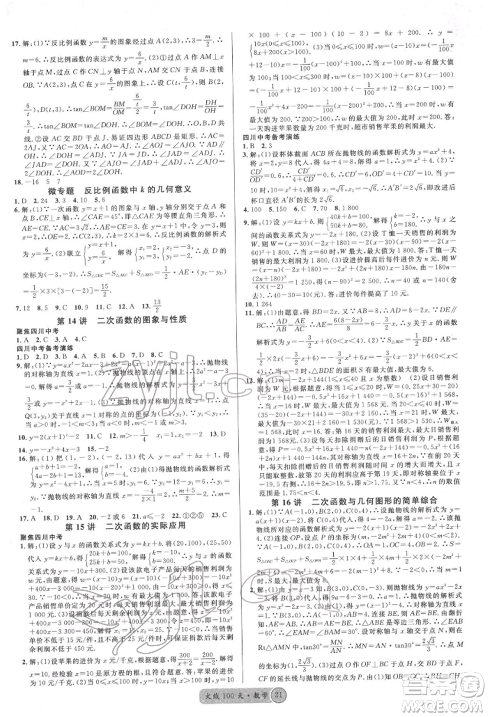 廣東經(jīng)濟(jì)出版社2022火線100天全練本數(shù)學(xué)通用版德陽(yáng)專版參考答案