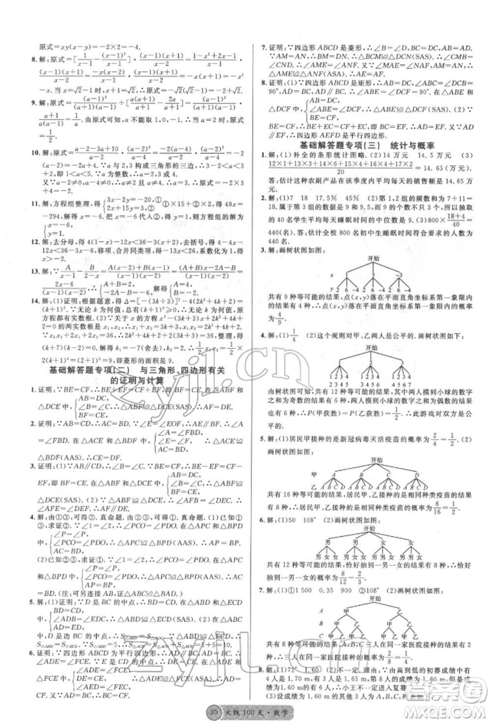 廣東經(jīng)濟(jì)出版社2022火線100天全練本數(shù)學(xué)通用版德陽(yáng)專版參考答案