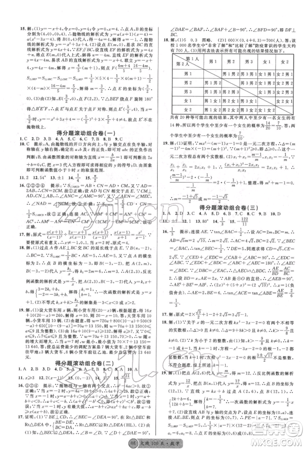 廣東經(jīng)濟(jì)出版社2022火線100天全練本數(shù)學(xué)通用版德陽(yáng)專版參考答案