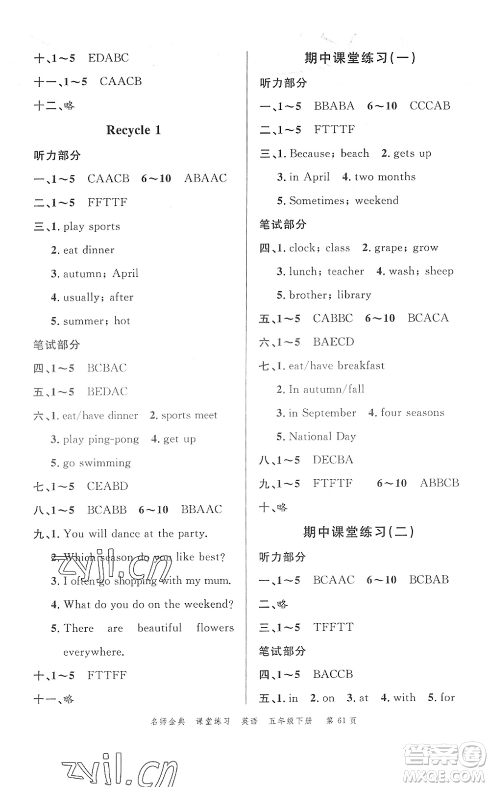 廣東經(jīng)濟(jì)出版社2022名師金典課堂練習(xí)五年級英語下冊人教版答案