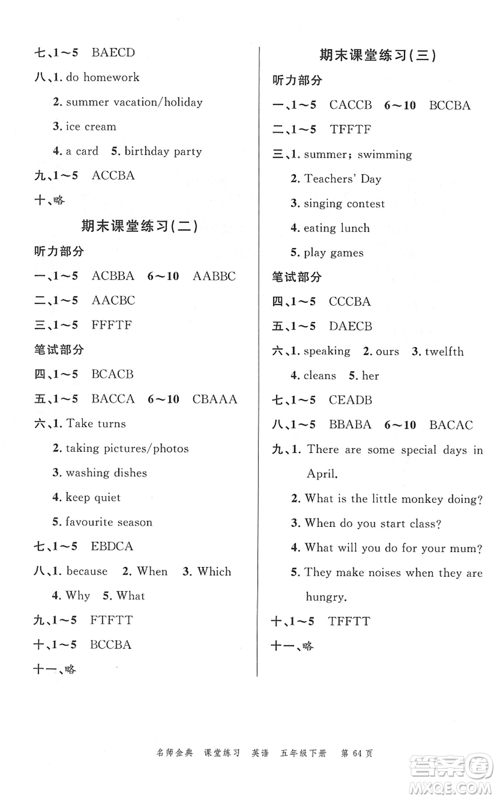 廣東經(jīng)濟(jì)出版社2022名師金典課堂練習(xí)五年級英語下冊人教版答案