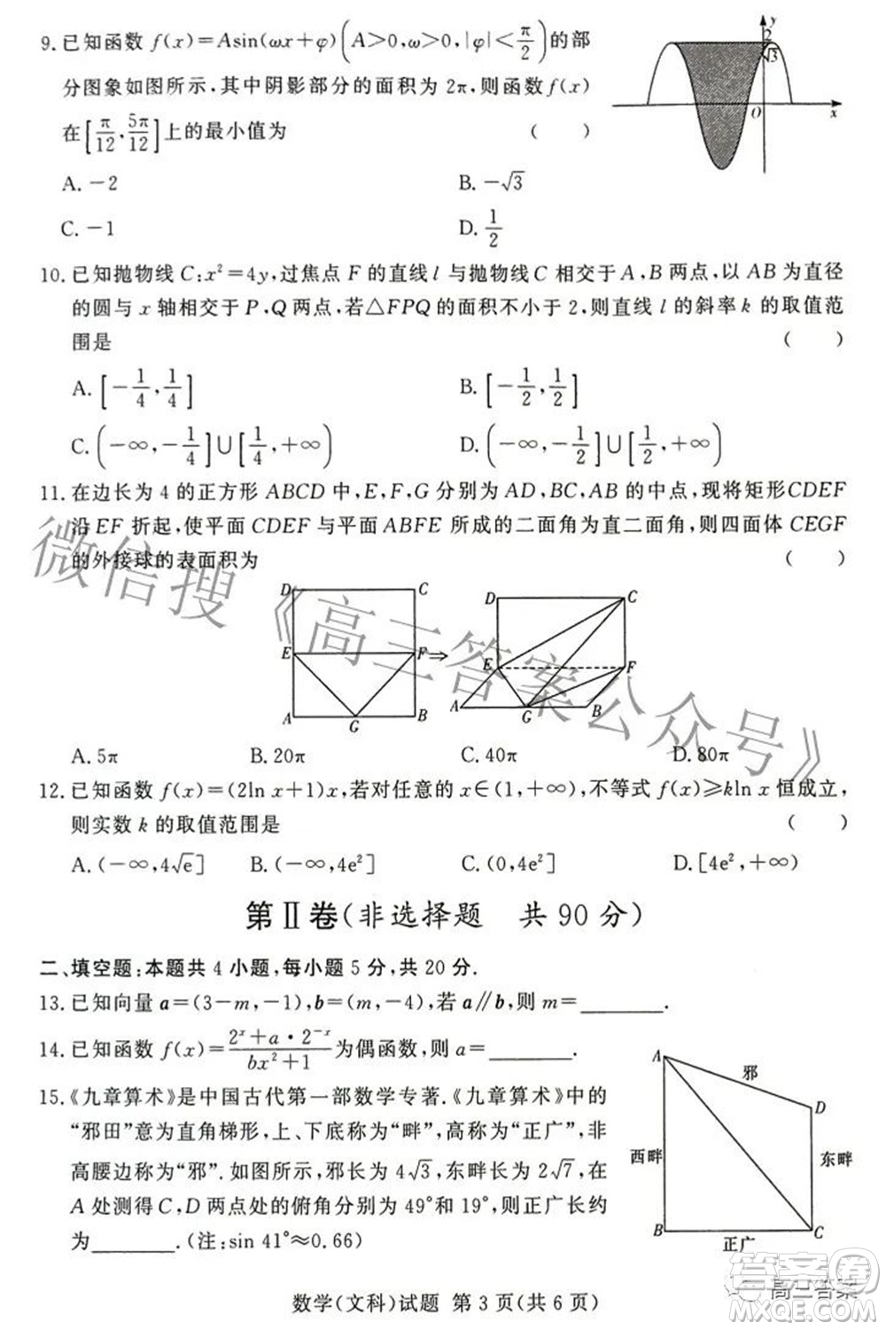 2022年5月湘豫名校聯(lián)考高三文科數(shù)學(xué)試題及答案