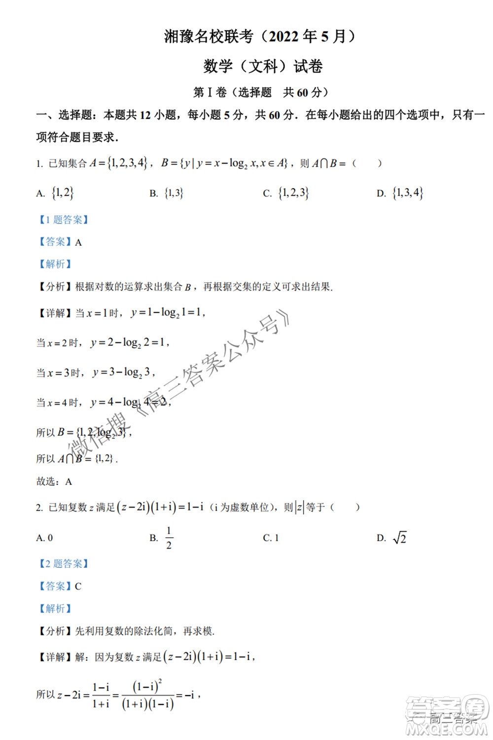 2022年5月湘豫名校聯(lián)考高三文科數(shù)學(xué)試題及答案