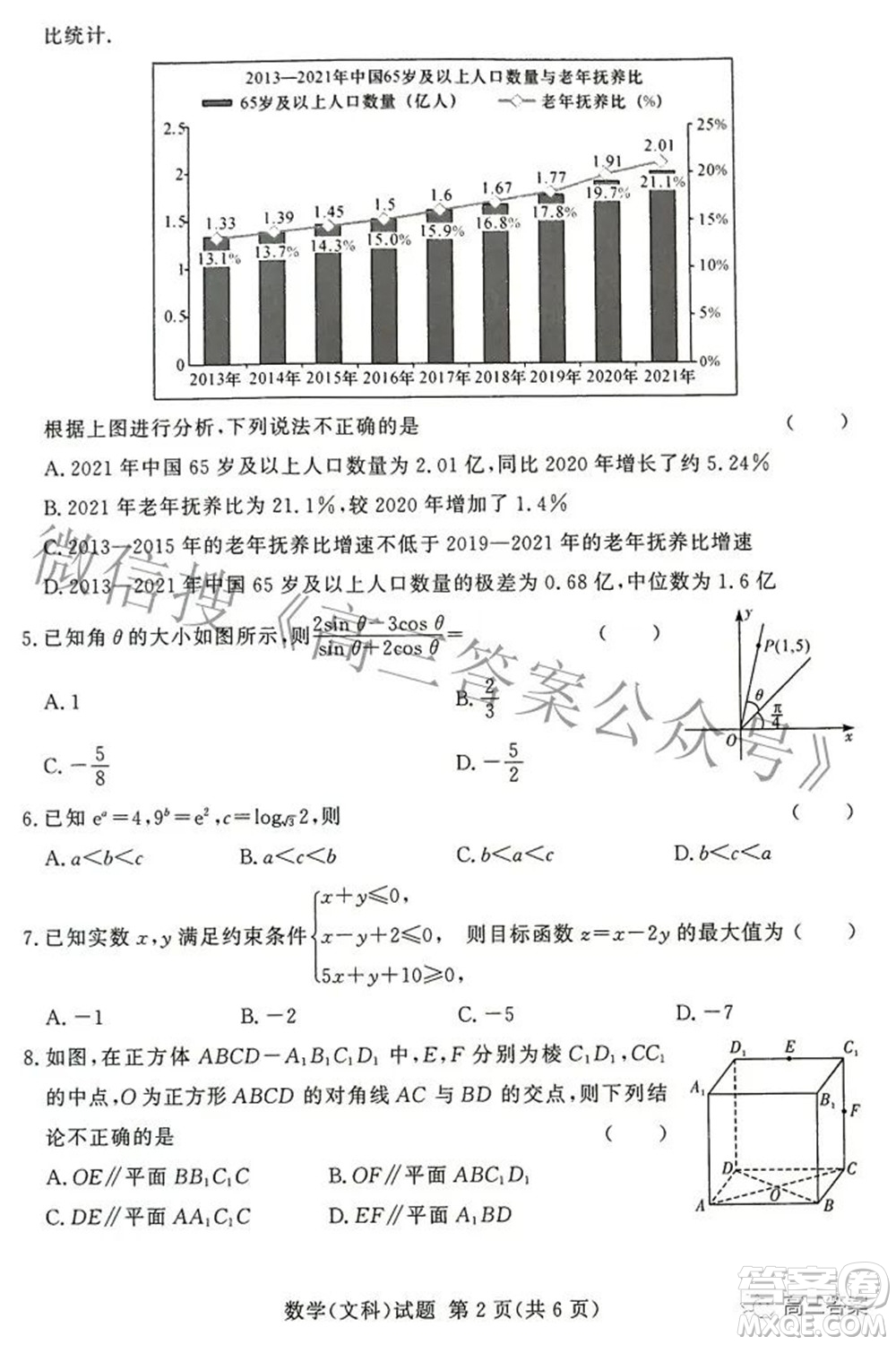 2022年5月湘豫名校聯(lián)考高三文科數(shù)學(xué)試題及答案