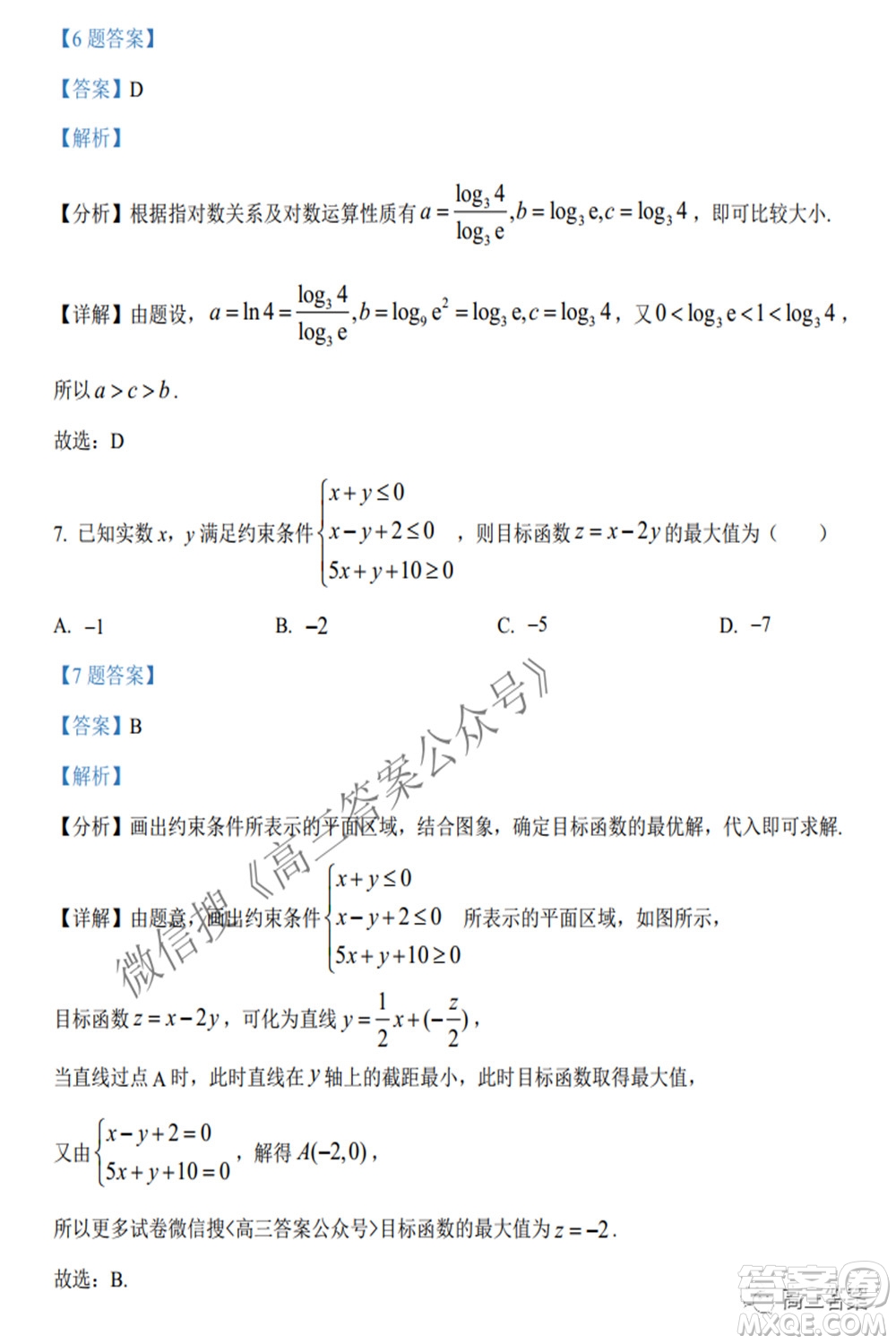 2022年5月湘豫名校聯(lián)考高三文科數(shù)學(xué)試題及答案