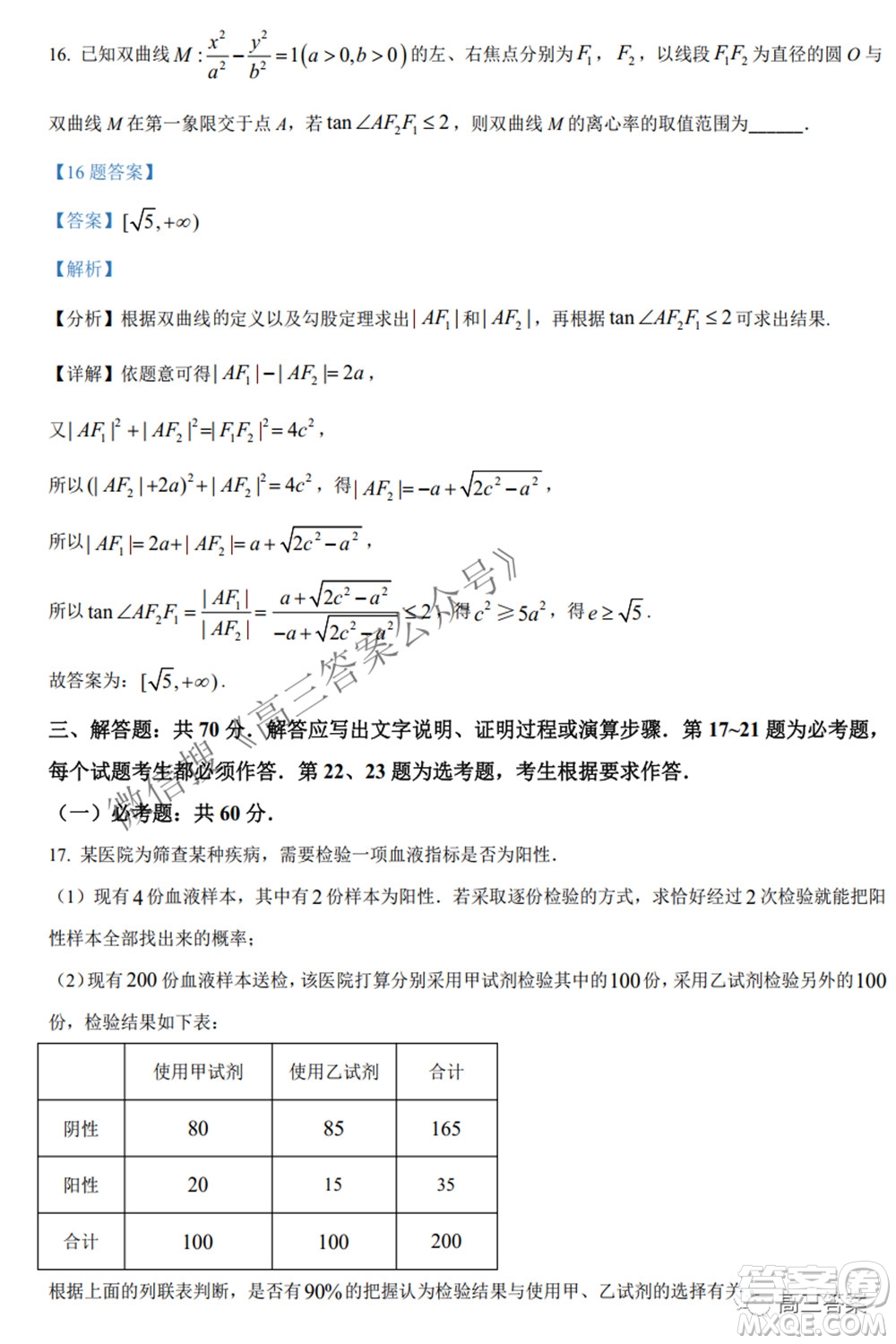 2022年5月湘豫名校聯(lián)考高三文科數(shù)學(xué)試題及答案