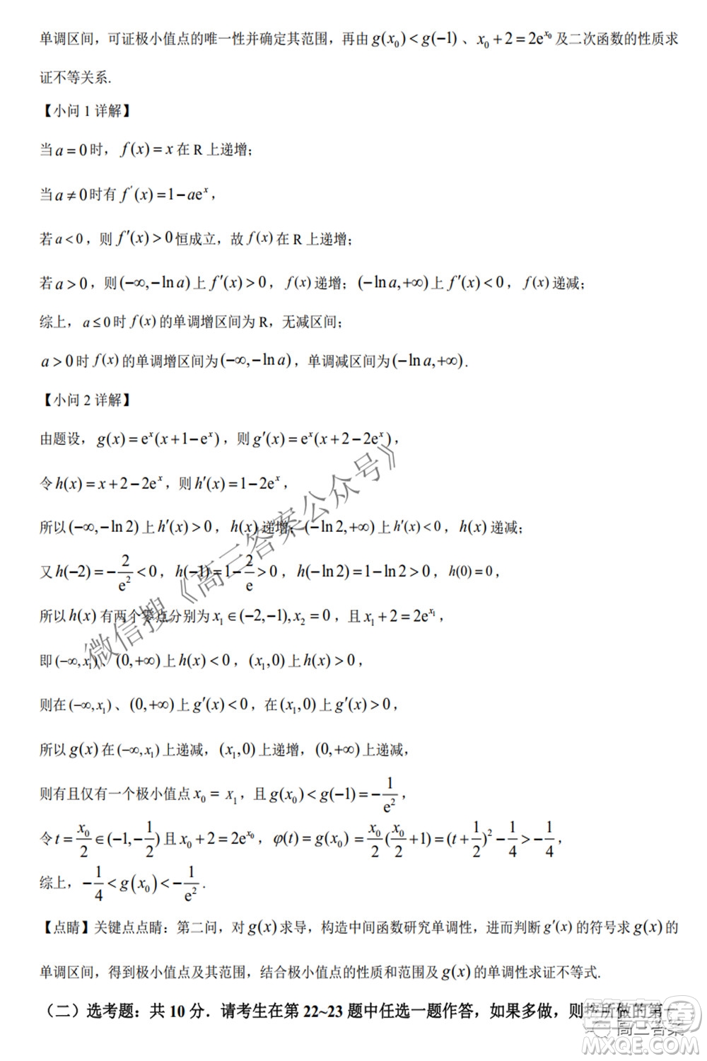 2022年5月湘豫名校聯(lián)考高三文科數(shù)學(xué)試題及答案