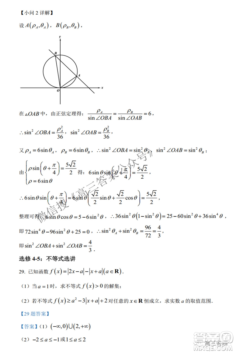 2022年5月湘豫名校聯(lián)考高三文科數(shù)學(xué)試題及答案