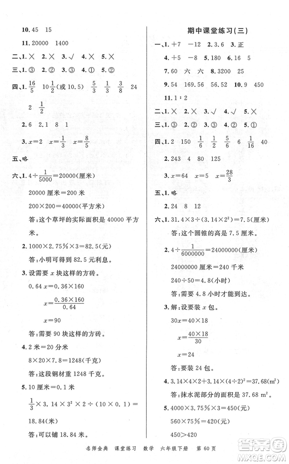 廣東經(jīng)濟出版社2022名師金典課堂練習六年級數(shù)學下冊R人教版答案