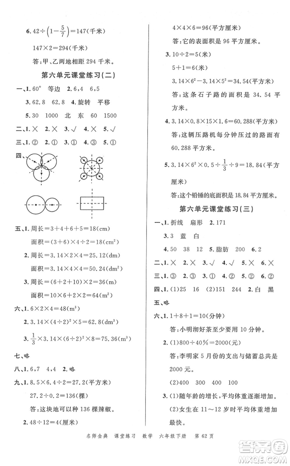 廣東經(jīng)濟出版社2022名師金典課堂練習六年級數(shù)學下冊R人教版答案